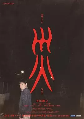 灾